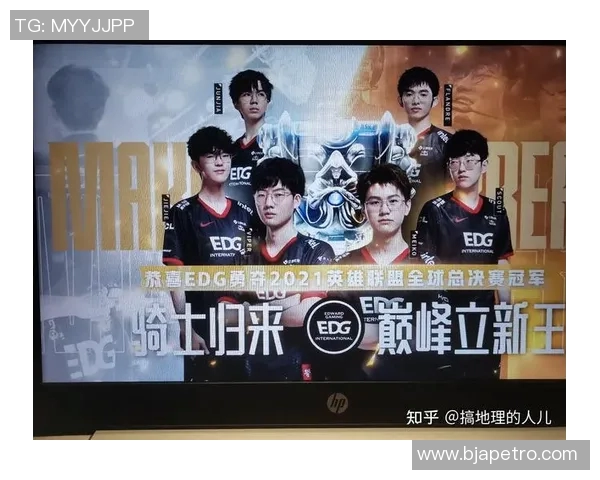 EDG战队全球总决赛辉煌之路与突破历程全景回顾